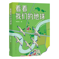 看看我们的地球
