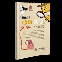 核医点睛·心脏索隐 百位专家倾力打造 聚焦核心领域 漫画图解真实案例 科普图书 让核医学不再神秘
