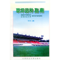 草坪品种指南