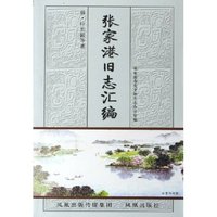 张家港旧志汇编