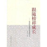 跟随榜样成长教师职业道德经典案例评析