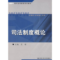 司法制度概论