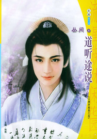 道听途说——流星族休闲花园丛书（第15辑·612）