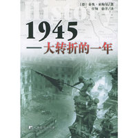 1945--大转折的一年
