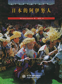 日本的阿伊努人——世界少数民民族部落风情（2）