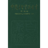 中国自然资源丛书：青海卷（39）