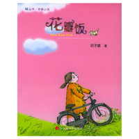 花瓣饭——看看丛书