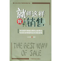 就得这样做销售