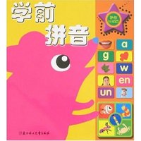 学前总动员-学前拼音