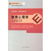 教育心理学/教育学专业基础综合学习丛书(教育学专业基础综合学习丛书)