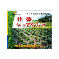 韭菜优质高效栽培(VCD)