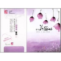 等待花开的日子—饶雪漫、曾炜联袂推荐、国内首部“暖爱互动”小说•蝴蝶季