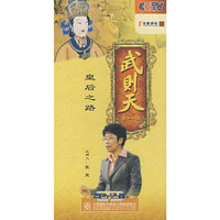 武则天.第一部:皇后之路(8DVD)