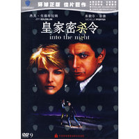 皇家密杀令 into the night(DVD9)