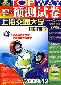 2009.12命题改革与预测试卷（标准15版）：大学英语6级考试（MP3版）（附光盘）