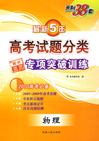 物理--（2010）最新五年高考试题分类解析专项突破训练