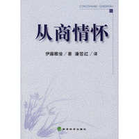 从商情怀