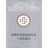 农耕技术民俗的传承与变迁研究