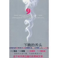 下跪的舌头25