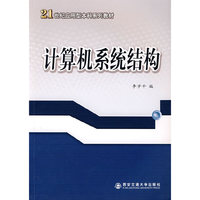 计算机系统结构