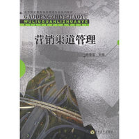 营销渠道管理