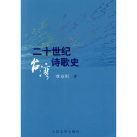 二十世纪台湾诗歌史