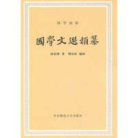 国学文选类纂