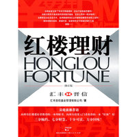 红楼理财(修订版）