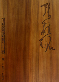 百年中国画经典(张桂铭卷)(精)