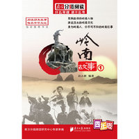 岭南故事：1