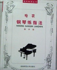 哈农钢琴练指法(教学版)