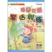一年级-小学生看图说话写话训练