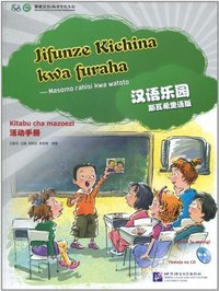 汉语乐园活动手册:斯瓦希里话版