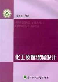 化工原理课程设计