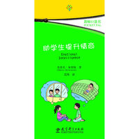 教师口袋书：助学生提升情商