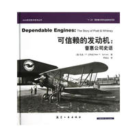 可信赖的发动机-普惠公司史话