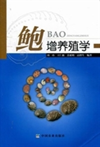 鲍增养殖学