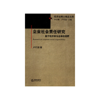 企业社会责任研究:基于经济学与法学的视野