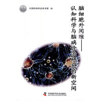 脑细胞外间隙-认知科学与脑病诊治研究的新空间