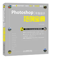 Photoshop平面设计范例宝典-(附光盘)