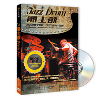 爵士鼓-(BOOK+DVD)