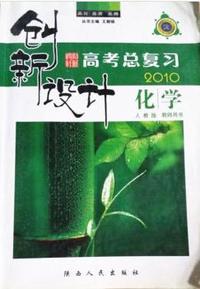 2010创新设计高考总复习化学人教版