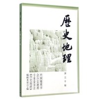 历史地理-第三十辑