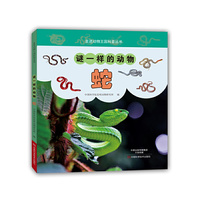 谜一样的动物——蛇 （中国科学院昆明动物研究所精心编写，超高清生态图，内容通俗易懂，让您仿佛身临其境，去探寻蛇类家族的奥秘）&nbsp