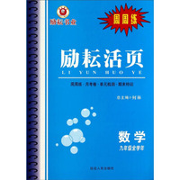 励耘活页：数学（九年级全学年）