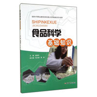 食品科学基础知识