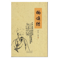 杨慎传