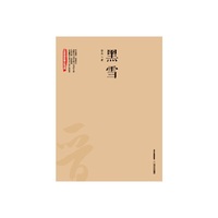 黑雪