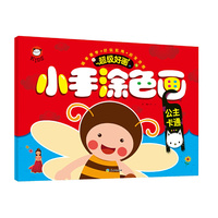 公主 卡通-小手涂色画-超级好画