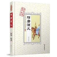 隋唐演义（古典文学阅读无障碍本）